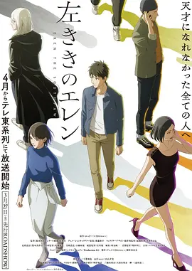 机械纪元 动漫海报