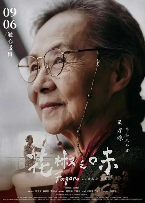 灵域之巅 动漫海报