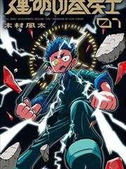 我的师父 短剧海报